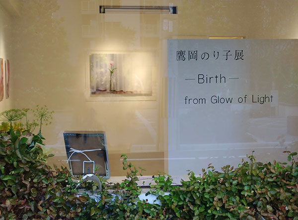 鷹岡のり子展 ―Birth― from Glow of Light