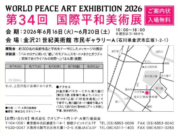 第34回国際平和美術展 map